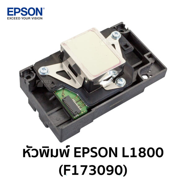 หัวพิมพ์ epson L1800 (f173090)