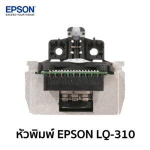 หัวพิมพ์ epson lq-310