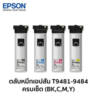 ตลับหมึกเอปสัน T9481-9484