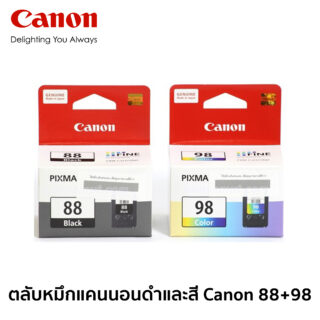 ตลับหมึกแคนนอนดำและสี Canon 88+98