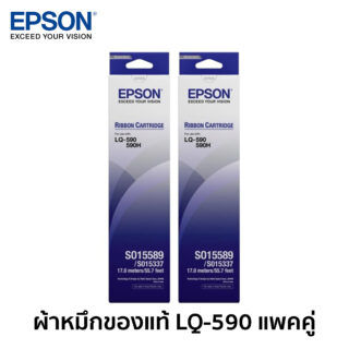 ผ้าหมึกของแท้ LQ-590 แพคคู่