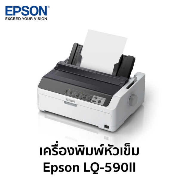 เครื่องพิมพ์หัวเข็ม EPSON LQ-590II